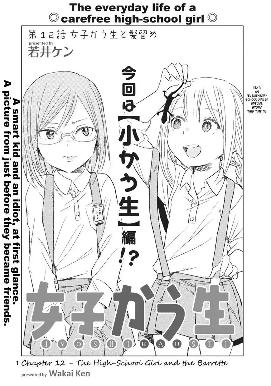 Joshi Kausei Chapter 12 1